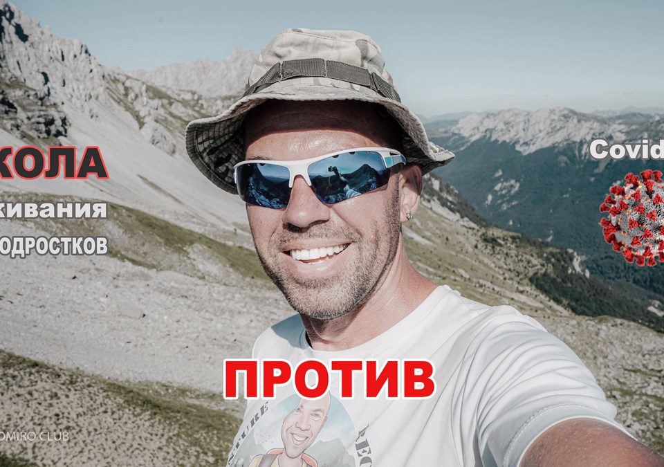 школа выживания для подростков